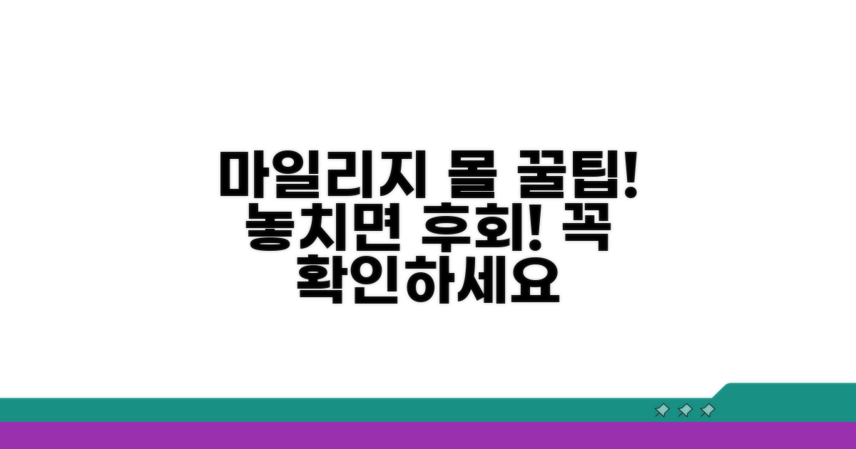 마일리지몰 이용 시 꼭 알아두세요