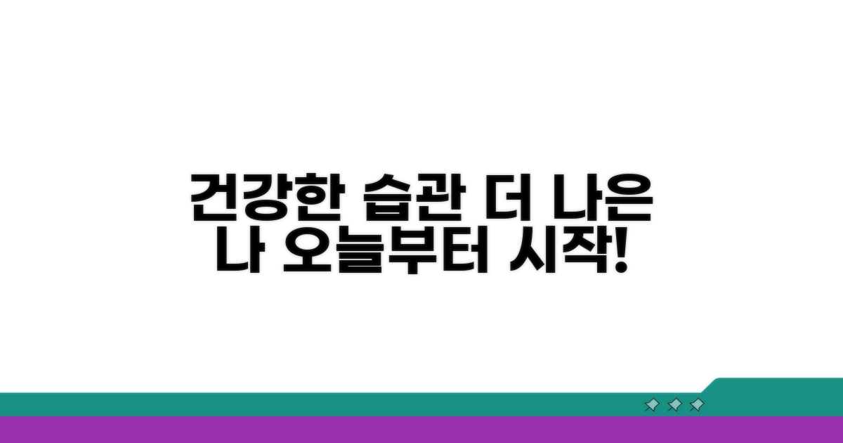 나아가 더 건강한 생활 습관