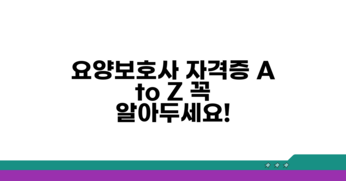 요양보호사 자격증 기본 정보
