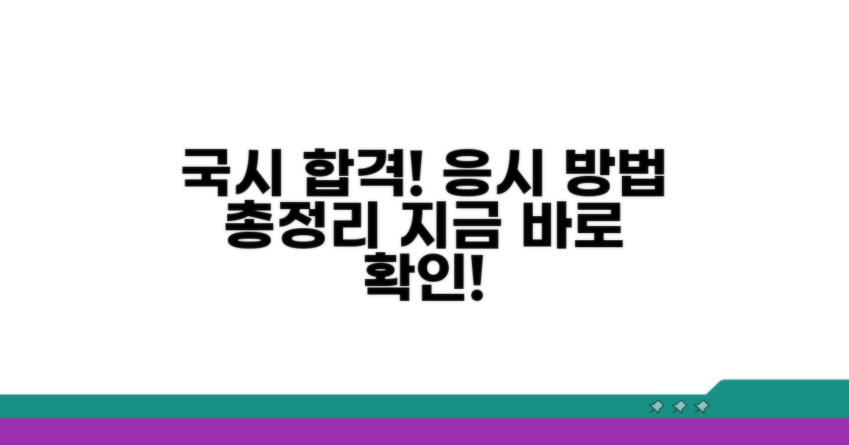 국가 시험 응시 방법