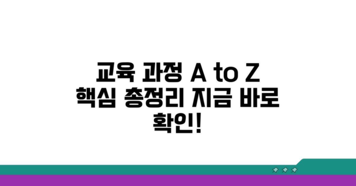 교육 과정 상세 안내