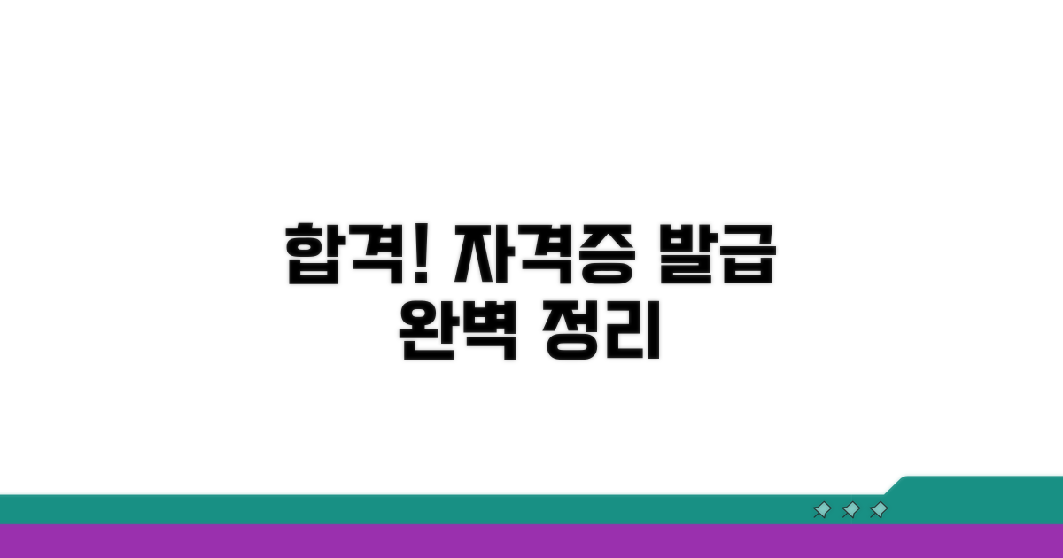 합격 후 자격증 발급