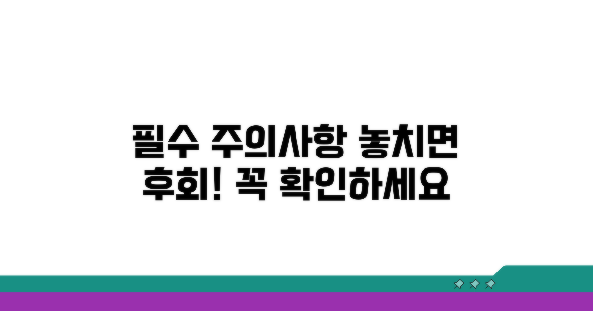 반드시 알아야 할 주의사항