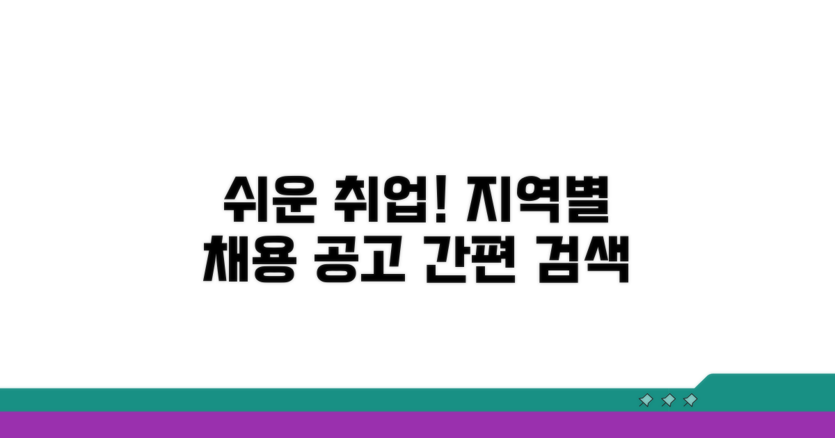 지역별 공고 확인 쉬운 방법