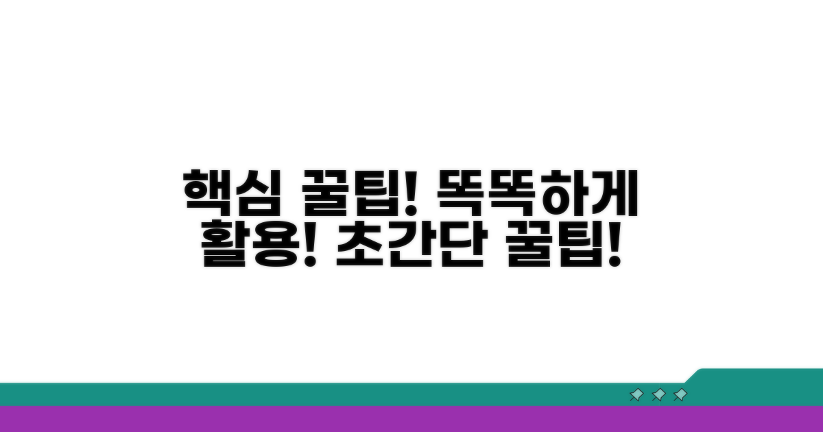활용 꿀팁으로 똑똑하게 이용하기