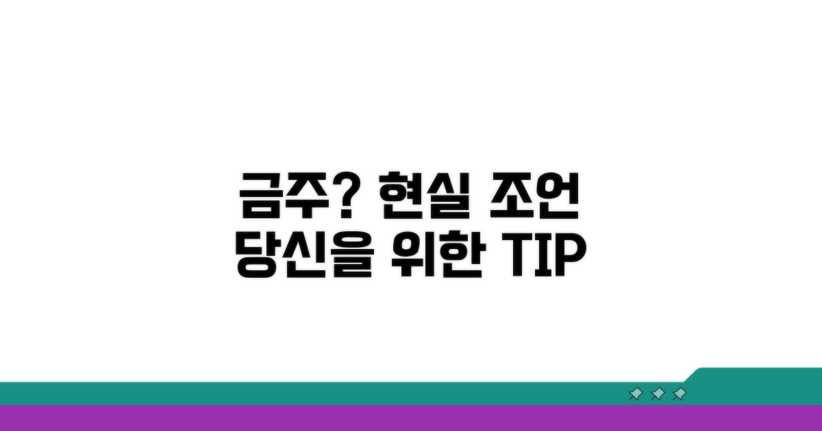 금주가 어려운 당신을 위한 현실 조언
