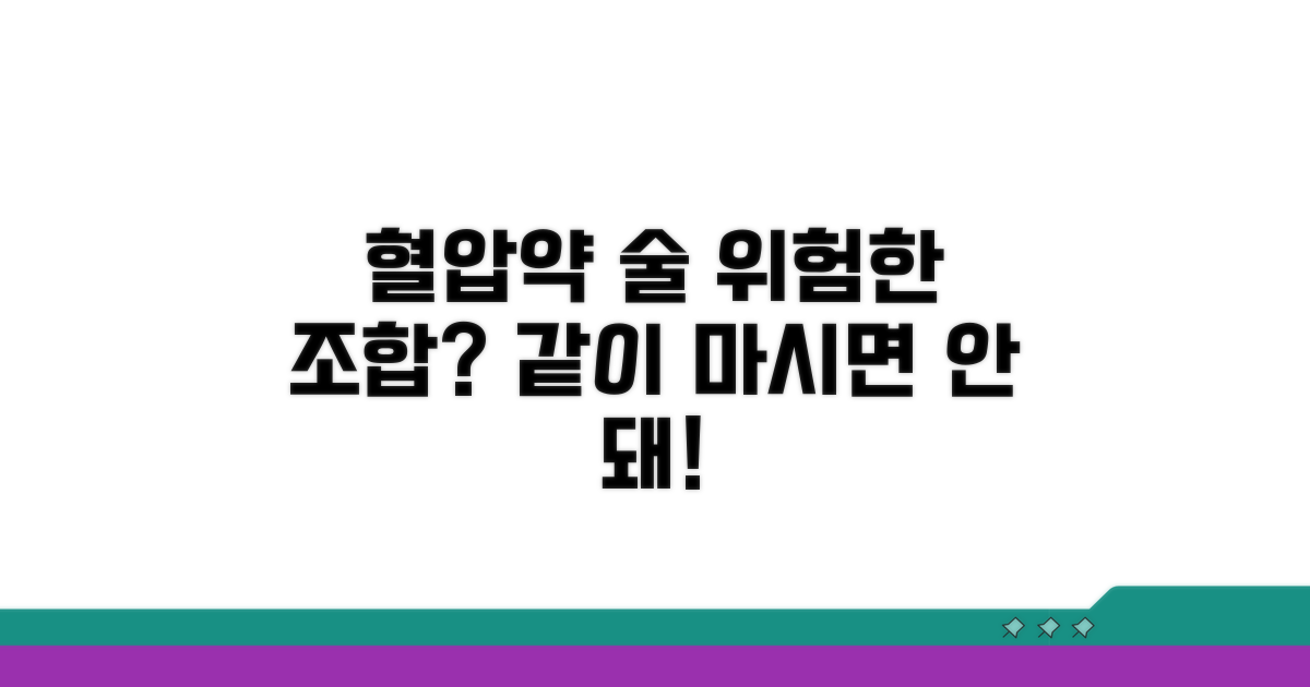혈압약과 술, 같이 마셔도 될까?