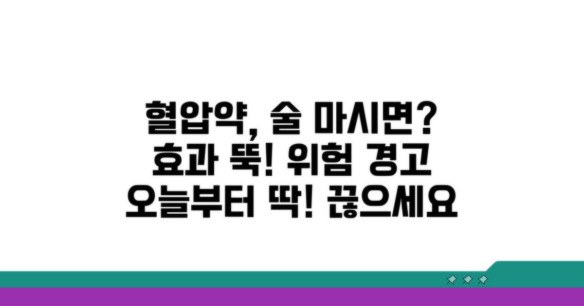 알코올이 혈압약 효과에 미치는 영향