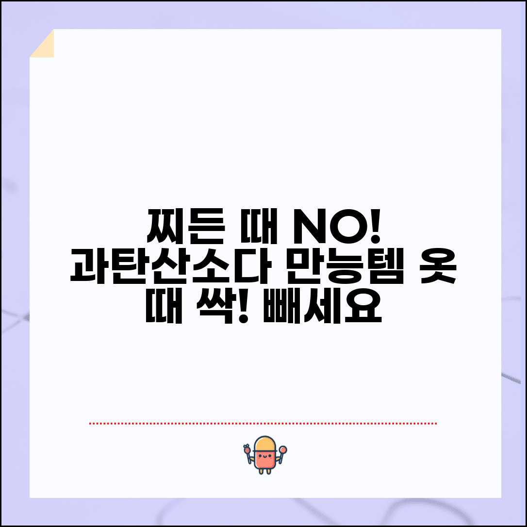 옷 찌든 때 제거 목 때 소매 때 빼기 | 옷 때 제거 과탄산소다 사용