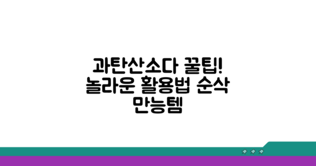 과탄산소다 활용 꿀팁 대방출