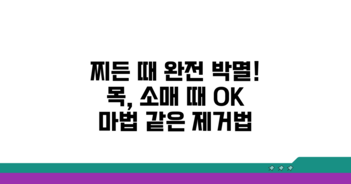 찌든 때, 목 때, 소매 때 완벽 제거법
