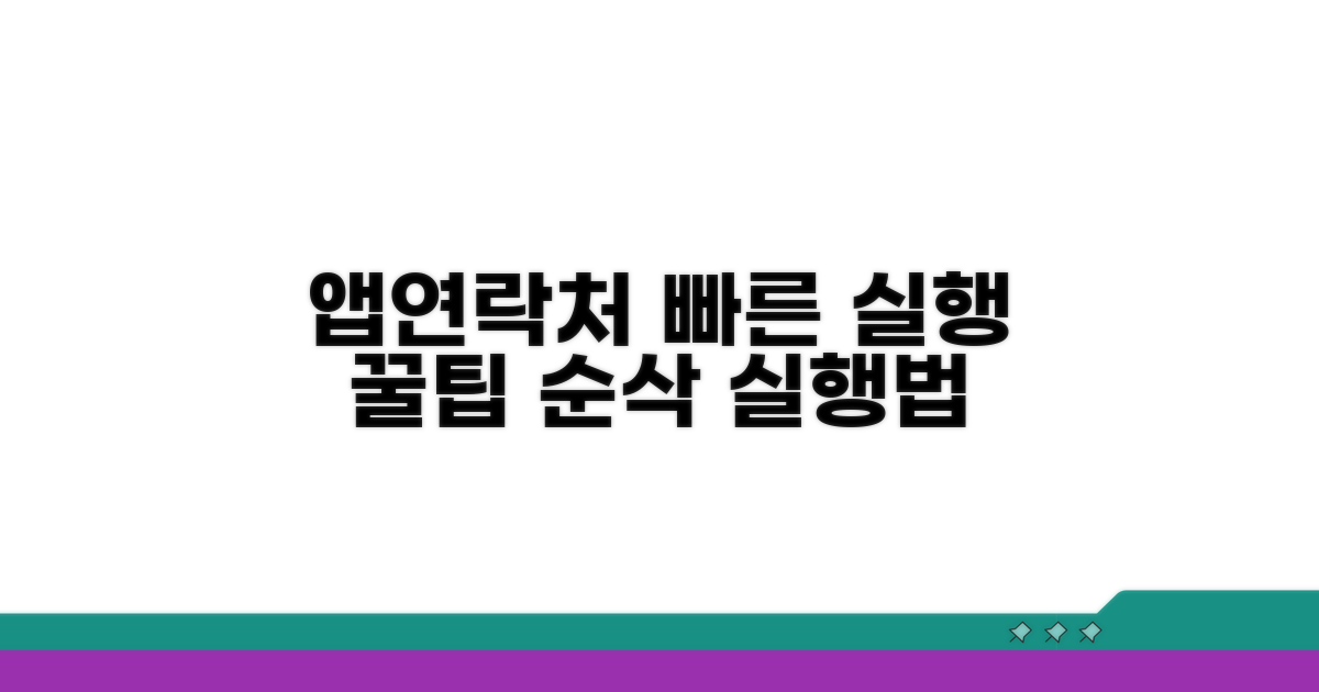 자주 쓰는 앱, 연락처 빠르게 실행하는 법