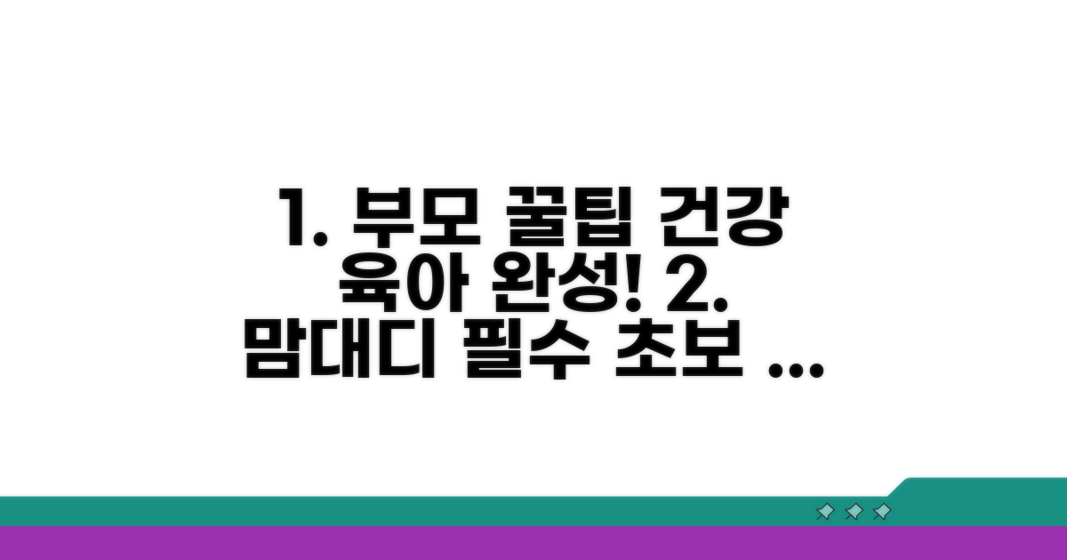 건강한 육아를 위한 부모 꿀팁