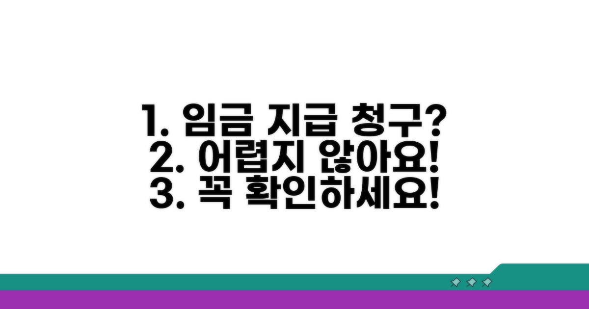임금 지급 청구 방법과 주의점