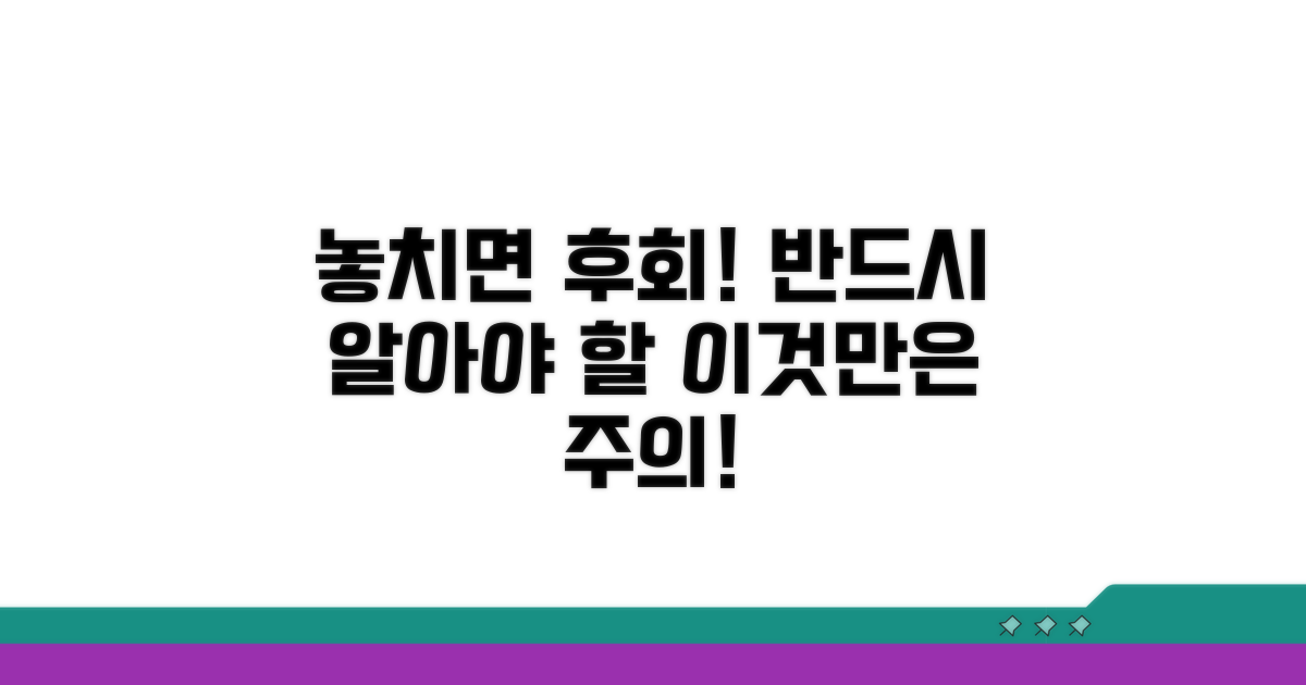 주의해야 할 점은 무엇인가요?