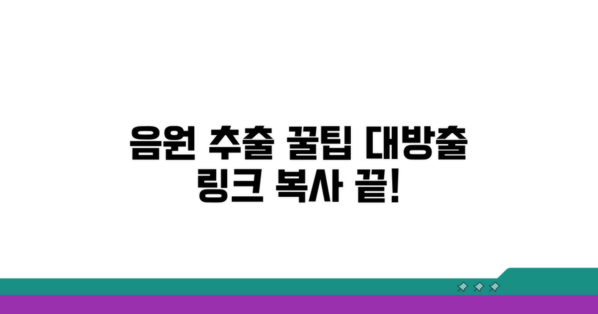 음원 추출 링크 복사, 간단 꿀팁 대방출