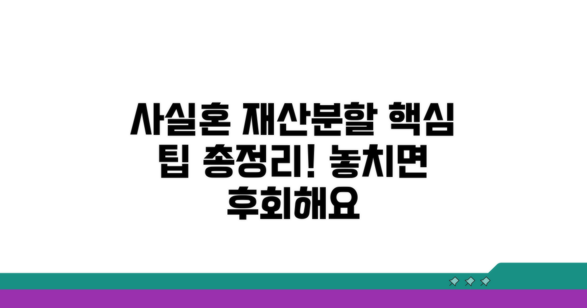 사실혼 재산분할 청구 핵심