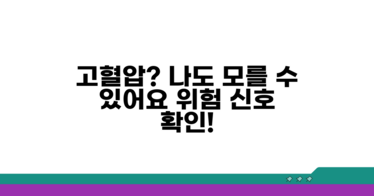 고혈압, 나도 모를 수 있어요