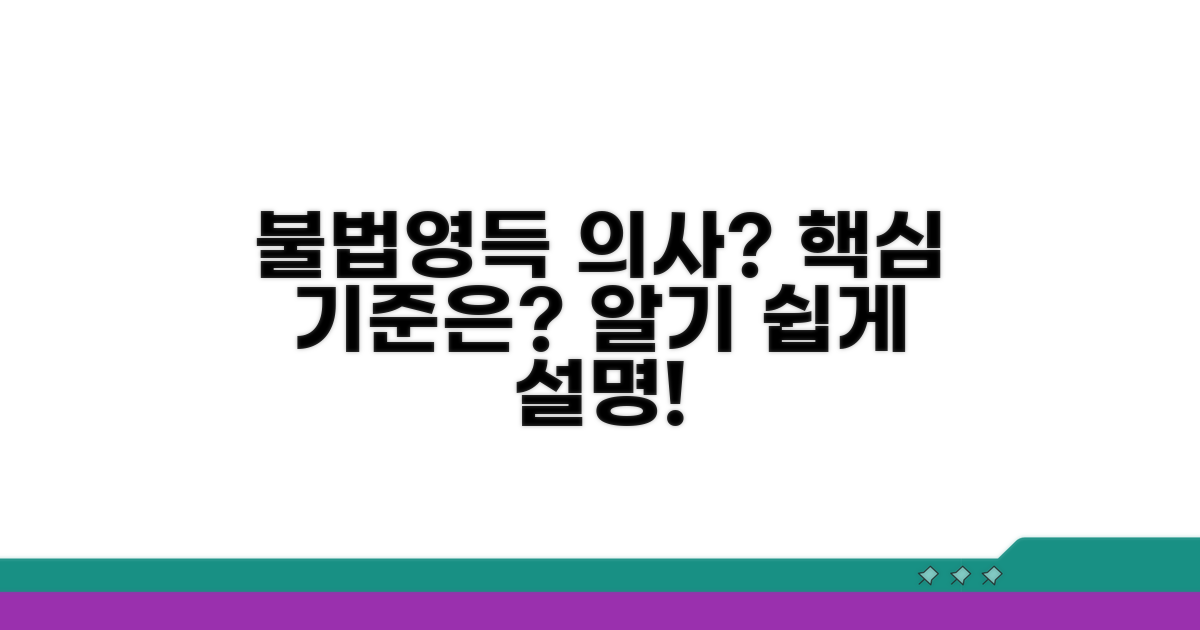 불법 영득 의사, 핵심 기준은?