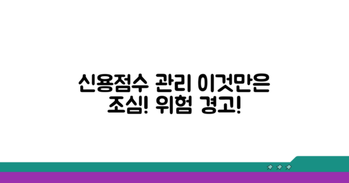 신용점수 관리, 이것만은 조심!