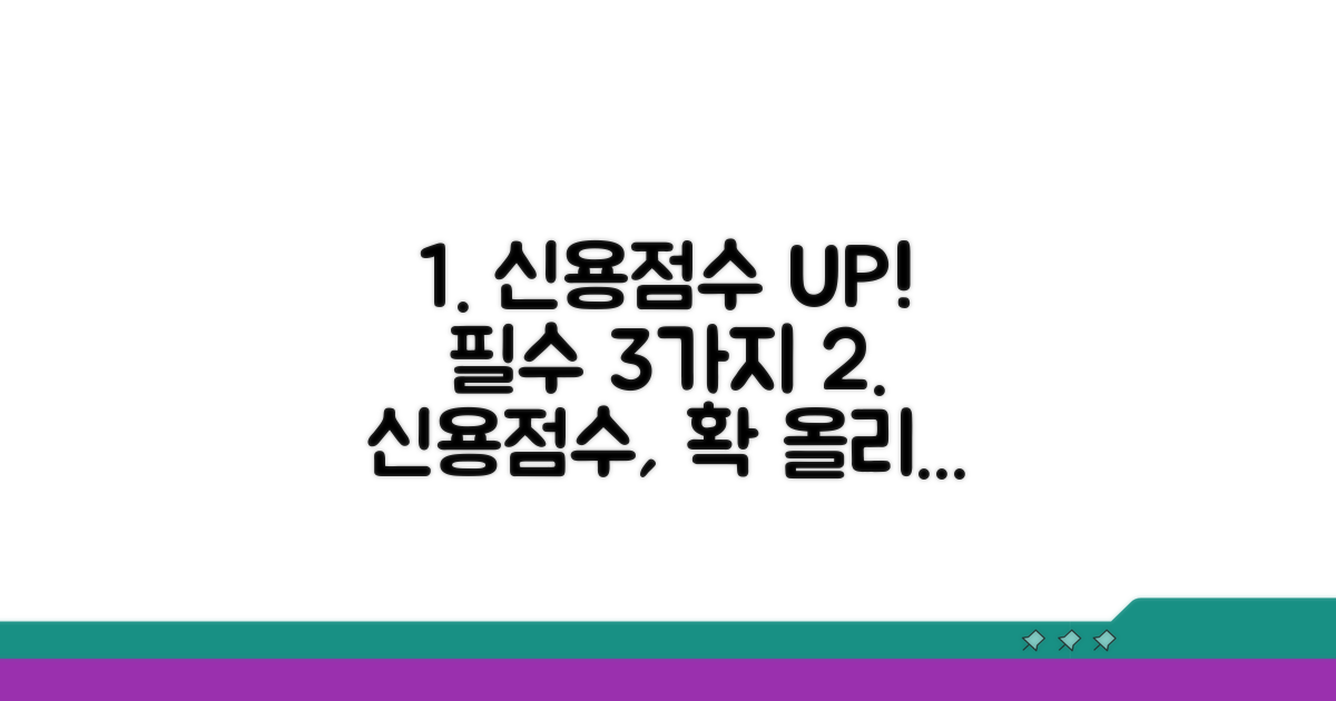 신용점수 올리는 필수 방법 3가지