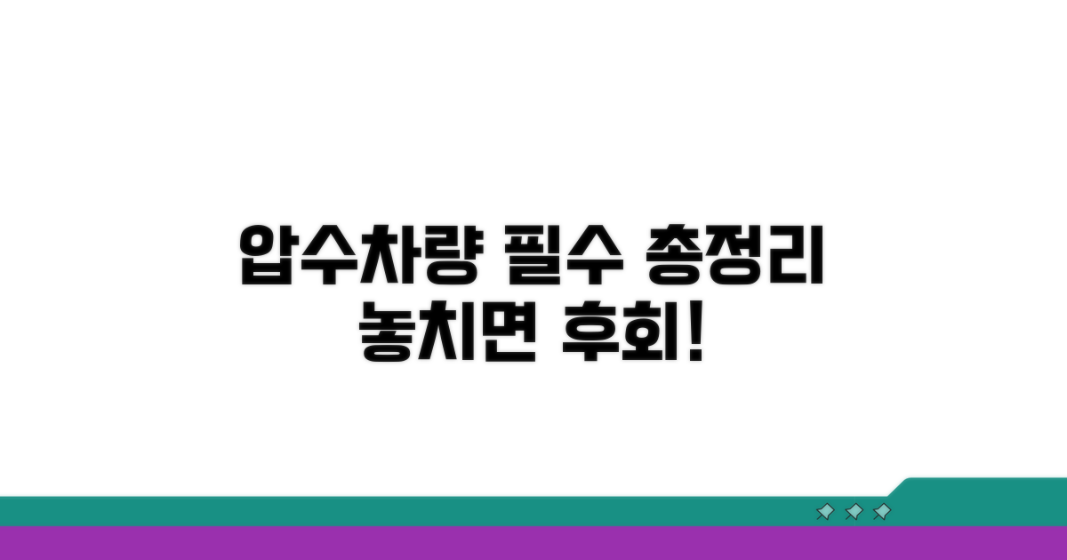 차량 압수 관련 필수 정보 총정리