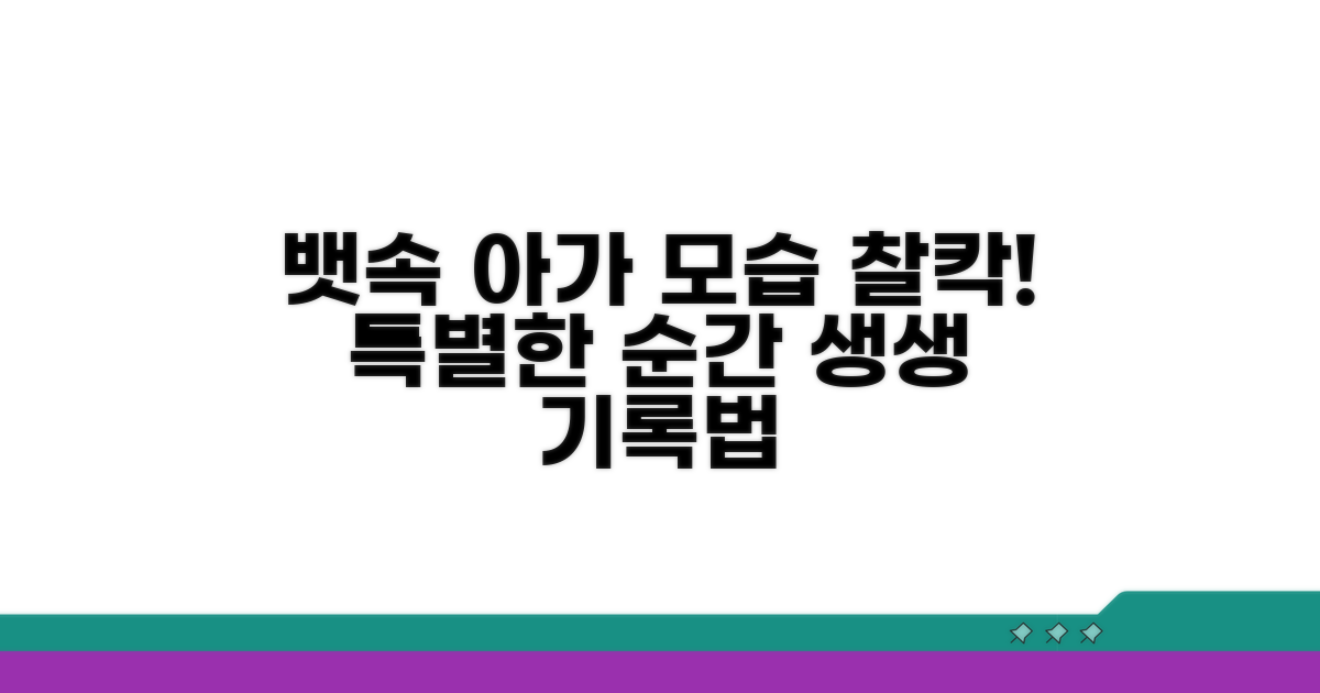 뱃속 아가 모습 담는 방법