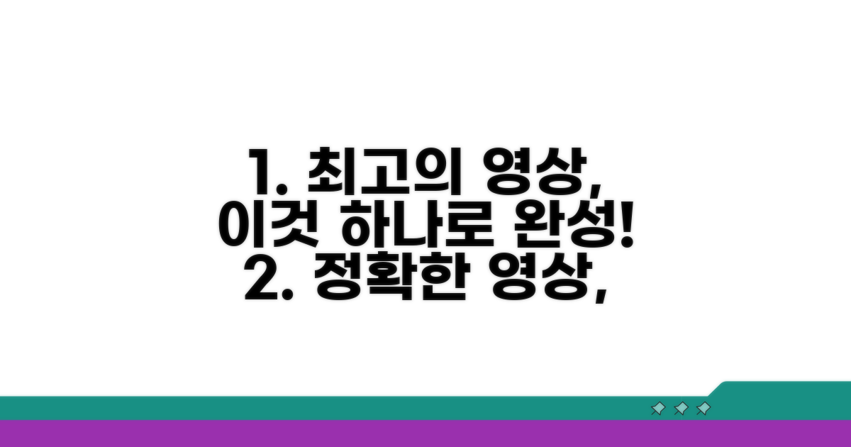 정확한 영상 얻는 방법