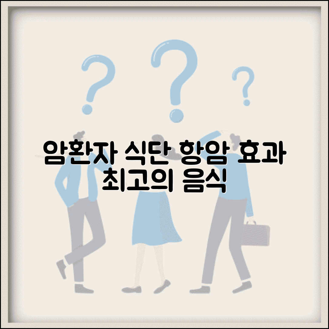 암환자에게 좋은 음식 추천 메뉴 | 항암 효과 음식 완벽 가이드