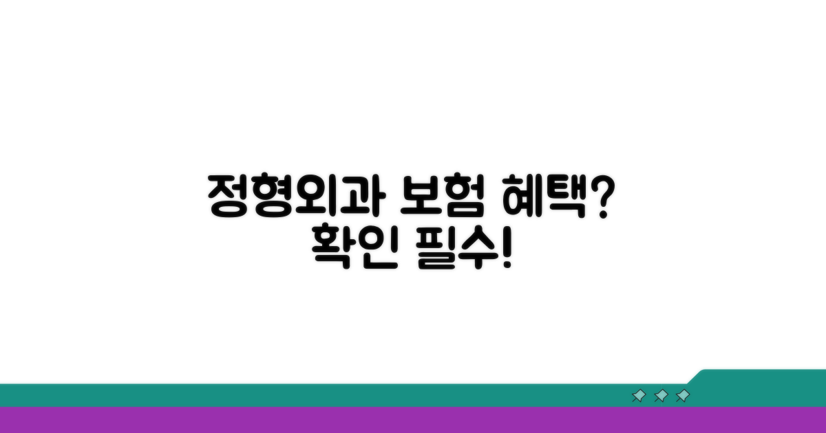 정형외과 치료비, 보험 적용될까?