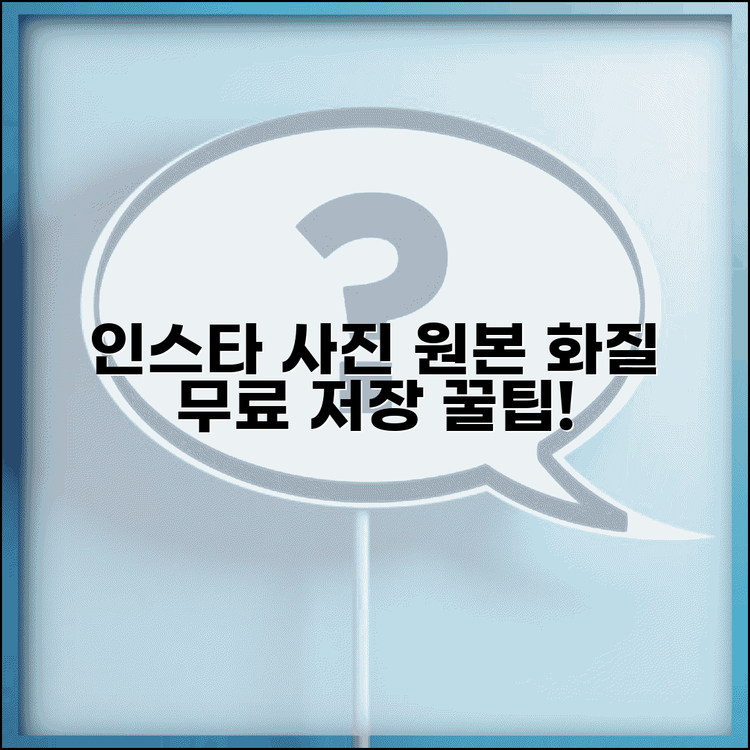 인스타 사진 다운로드 | 원본 화질 저장 방법 + 무료 사이트 추천