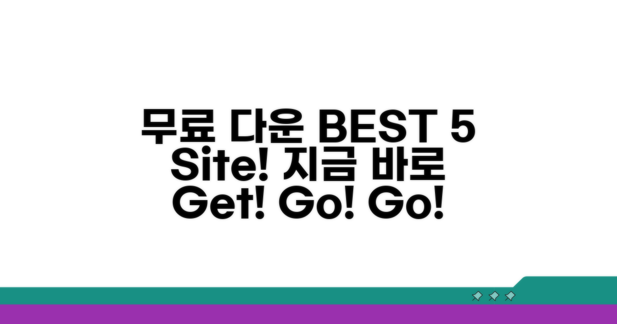 무료 다운로드 사이트 TOP 5