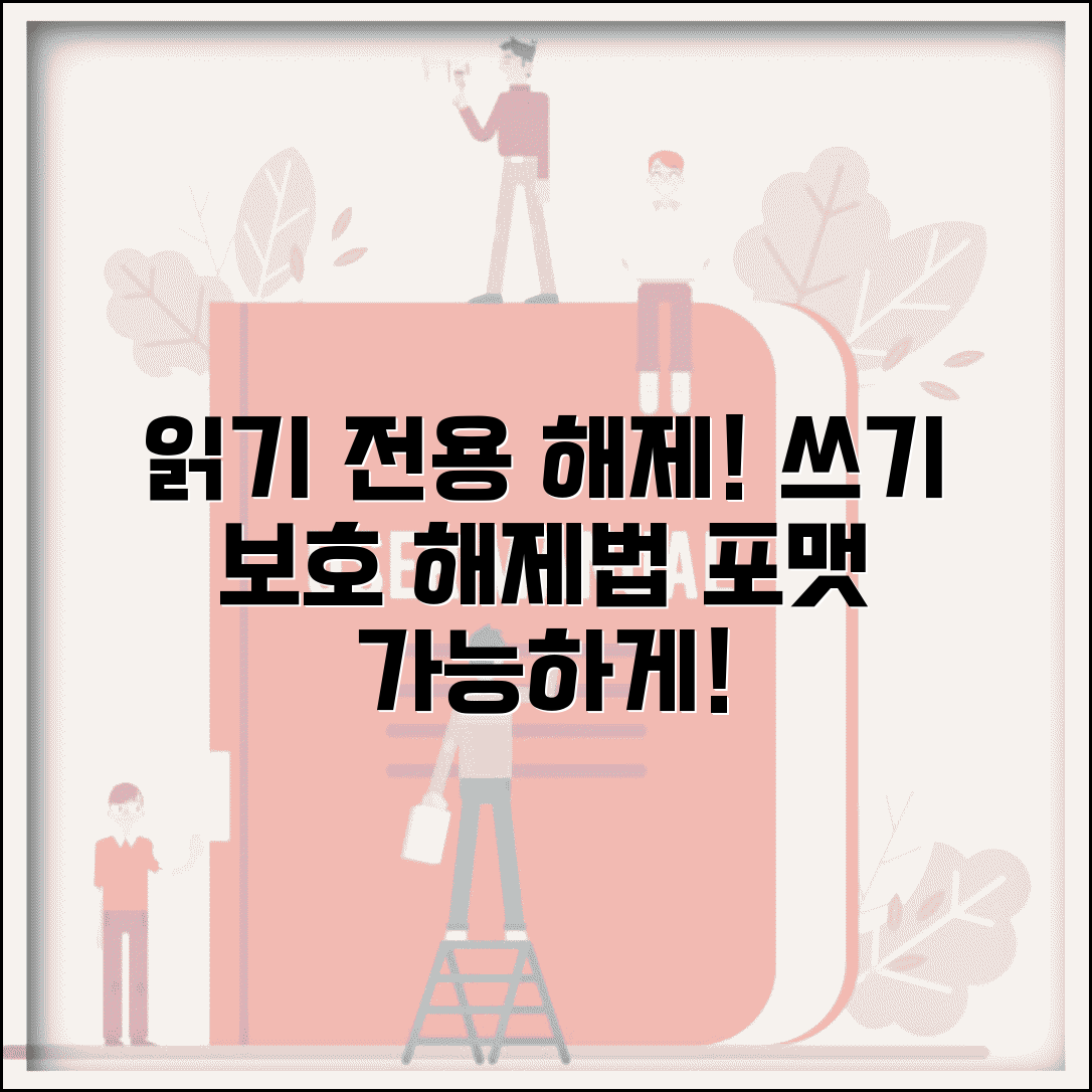 읽기 전용 속성 해제 방법 | 쓰기 보호된 저장장치 속성 변경하고 포맷 가능하게 만드는 법