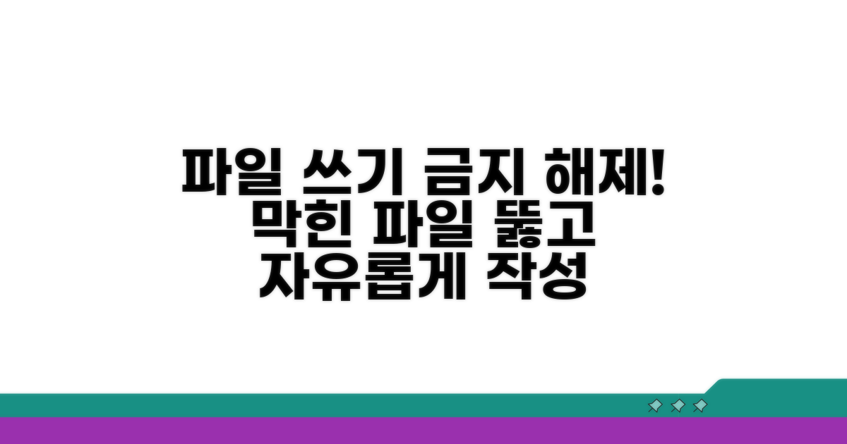 쓰기 금지 풀고 파일 쓰기