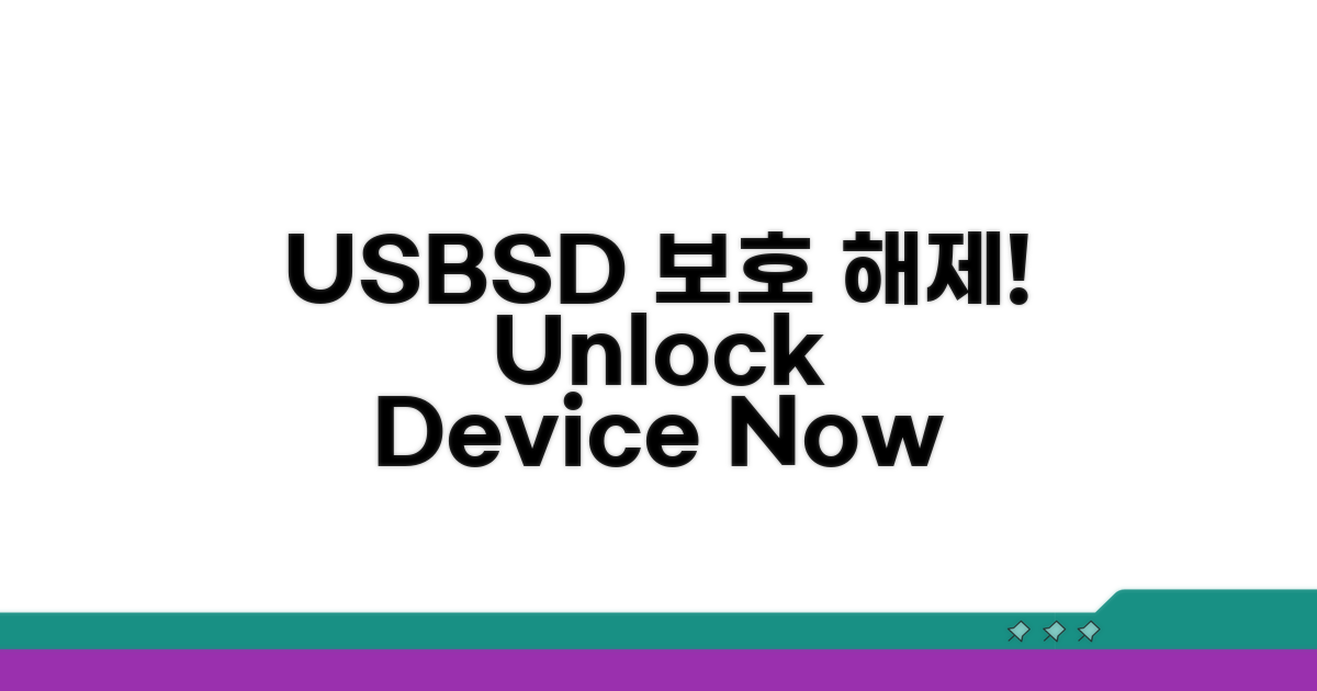 USB, SD 카드 보호 해제