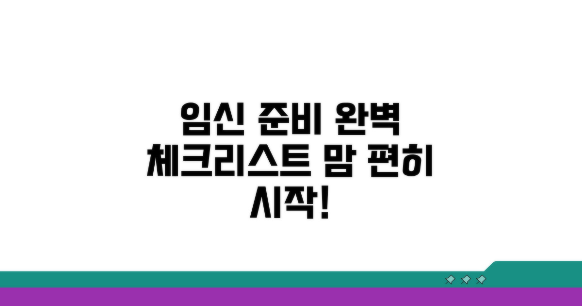 임신 준비 필수 체크리스트