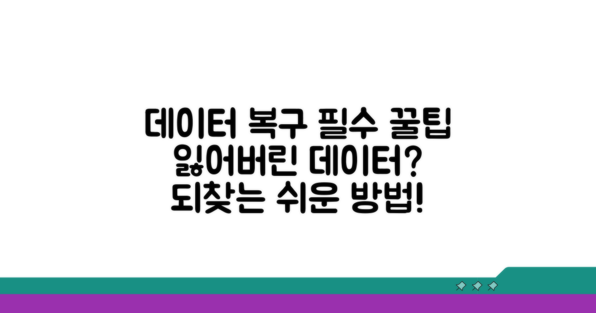 데이터 안전하게 되찾는 꿀팁