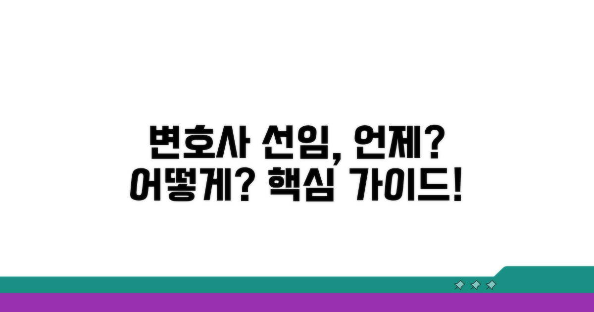 변호사 선임, 언제 어떻게 할까?