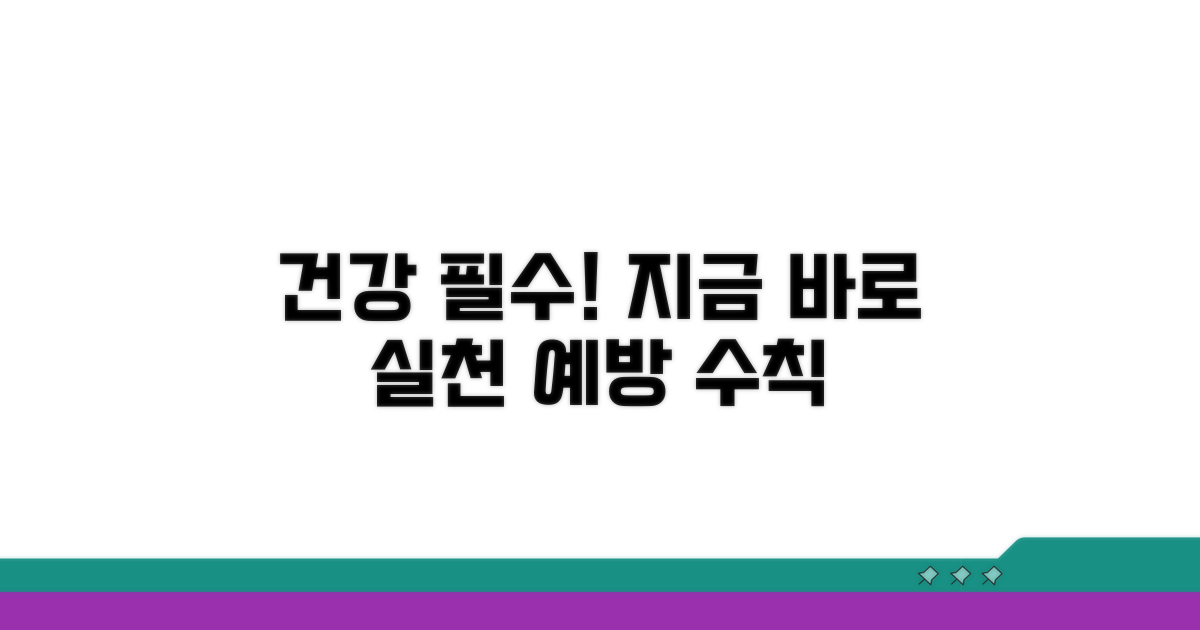 건강 관리와 예방 수칙