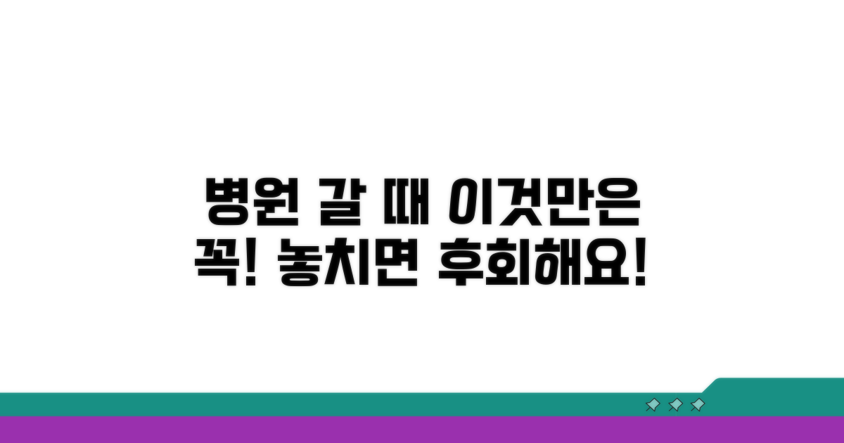 병원 방문 시 꼭 알아둘 점