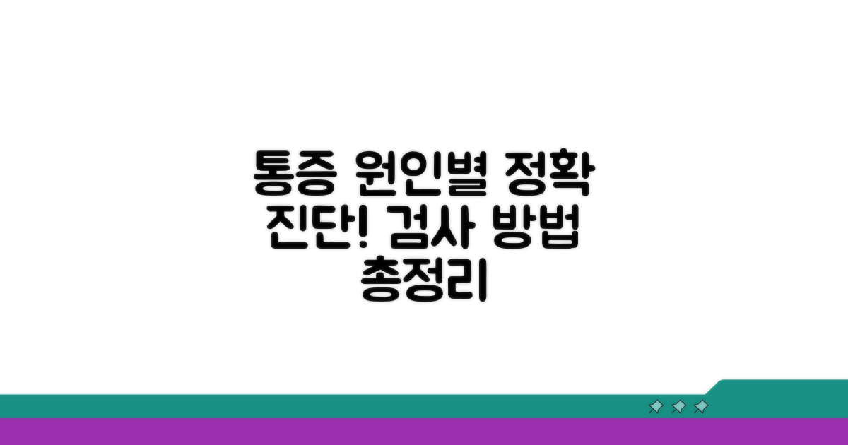 통증 원인별 진단과 검사 방법