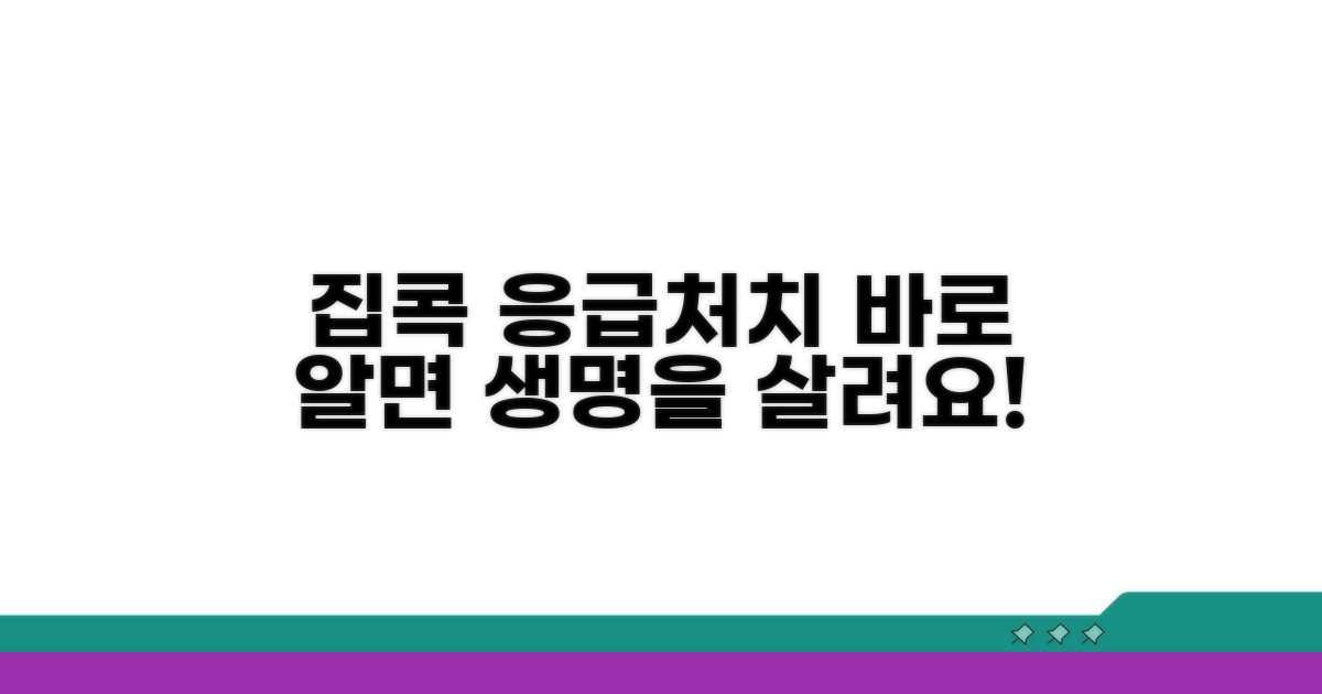 집에서 할 수 있는 응급처치법