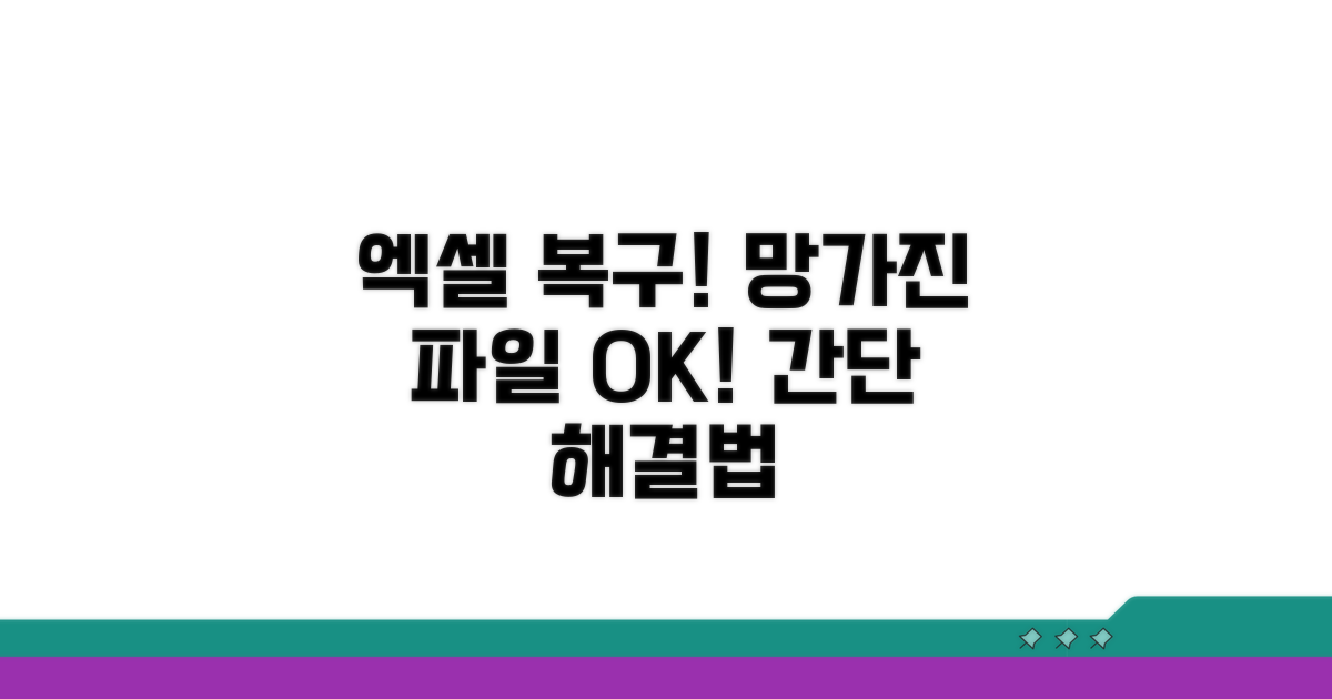 엑셀 시트 복구, 어렵지 않아요!