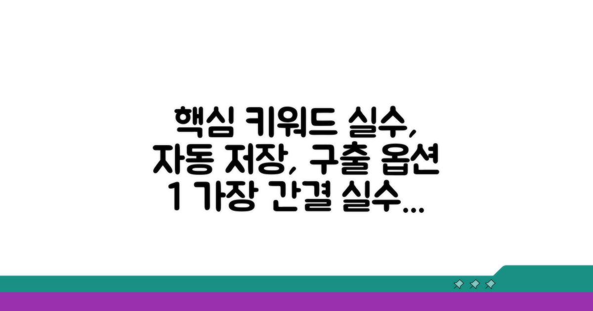 실수로 지운 시트, 자동 저장으로 구출!