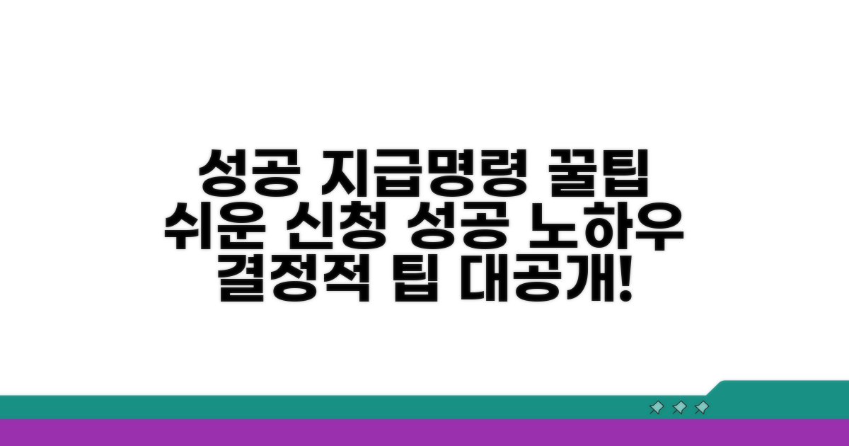 성공적인 지급명령 신청을 위한 꿀팁