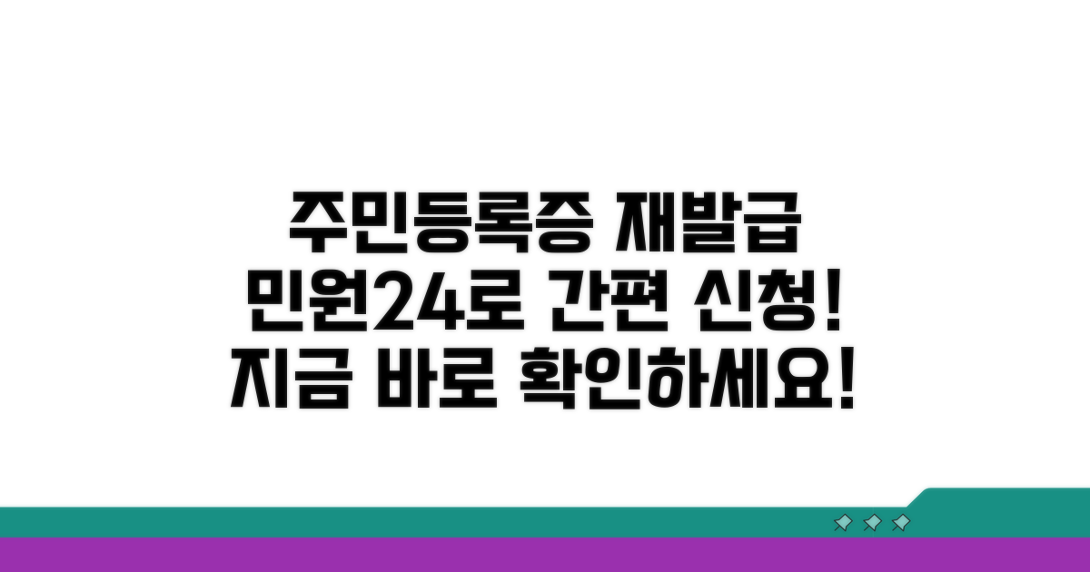 민원24 주민등록증 재발급 신청