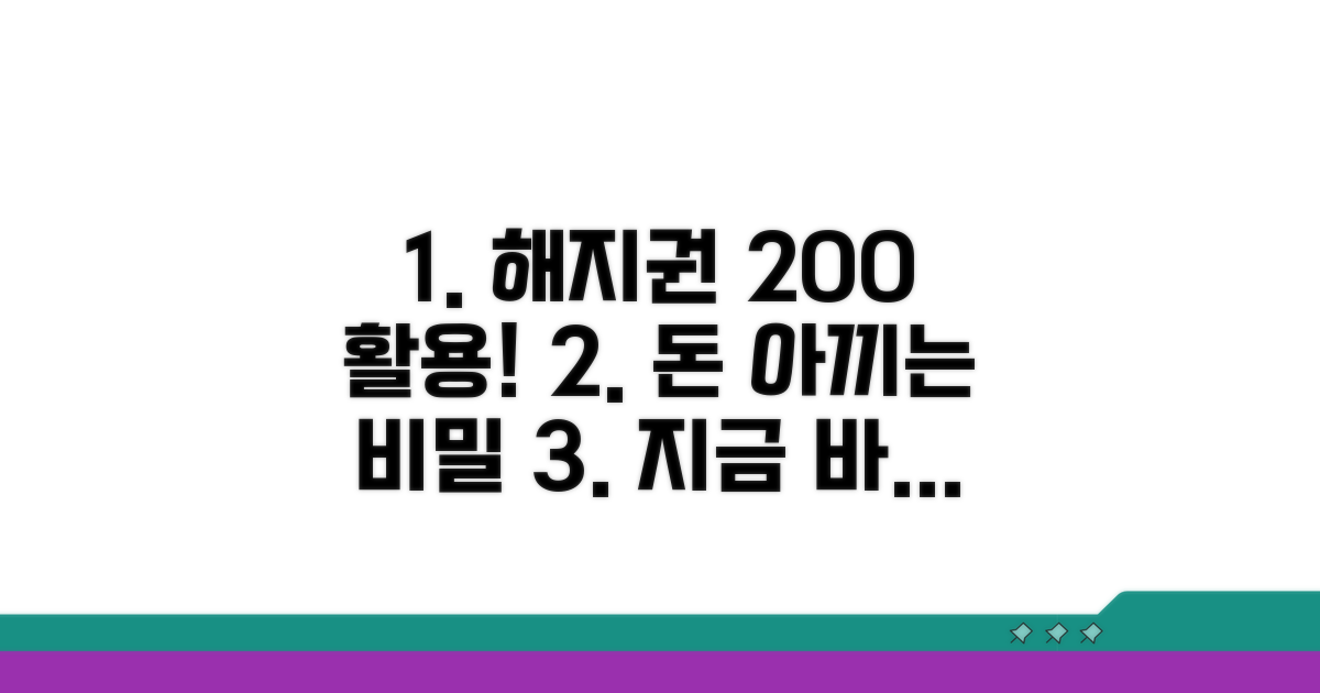 현명한 해지권 활용법