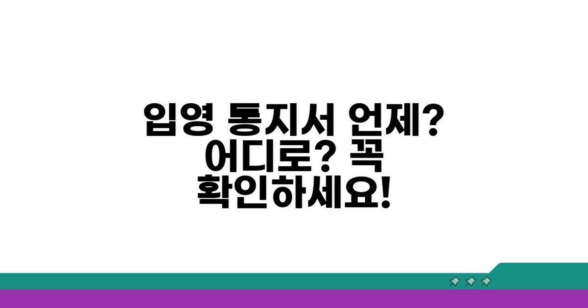 입영통지서, 언제 어디로?