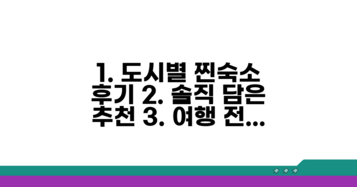 도시별 인기 숙소 솔직 후기 모음