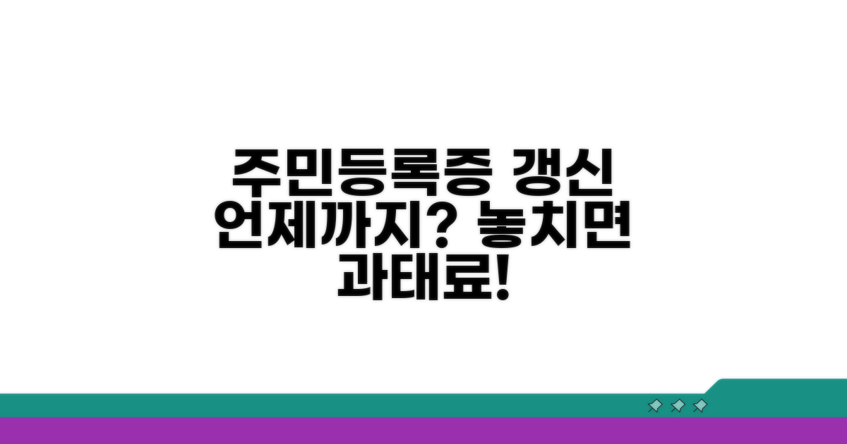 주민등록증, 언제 갱신해야 할까?
